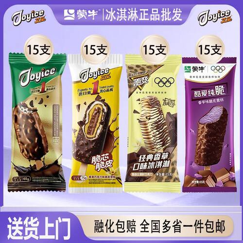 【送货上门】60支爆款蒙牛随变香草随芯脆果蒙牛圈艾乐脆皮雪糕批