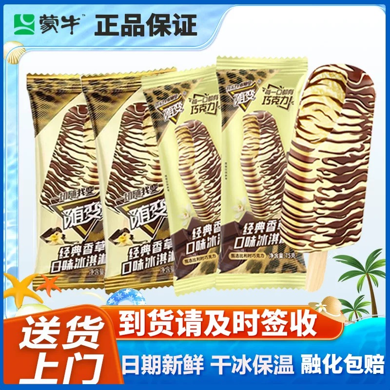 送货上门45支蒙牛随变经典香草口味冰淇淋巧克力雪糕整箱冷饮