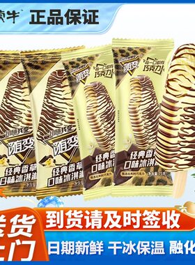 送货上门50支蒙牛随变经典香草口味冰淇淋巧克力雪糕艾乐混合冷饮