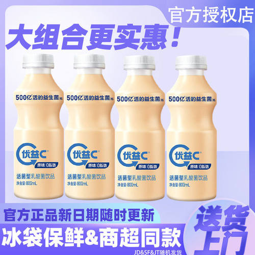 蒙牛优益C零脂肪活菌型乳酸菌饮品原味800ml*10大瓶酸奶学生早餐