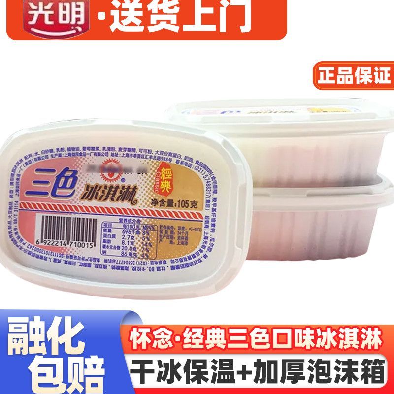 36盒光明三色杯冰淇淋可可草莓牛奶混合味经典怀旧雪糕冰激凌