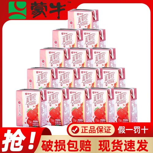 蒙牛小真果粒125ml*20盒特价