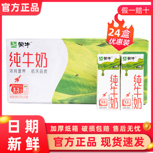 7月蒙牛纯牛奶利乐包200ml*24盒整箱特价批营养健康