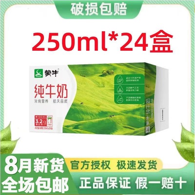 蒙牛纯牛奶24盒特价批