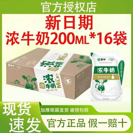【6月】蒙牛浓牛奶爱克林200ml*16袋环保装整箱正品营养早餐