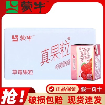 蒙牛小真果粒125ml*40盒整箱