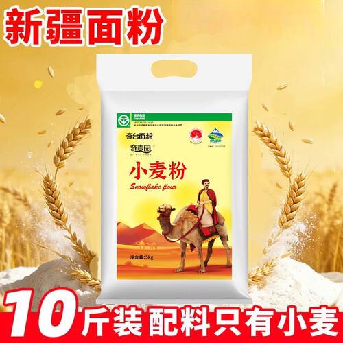 奇麦园新疆奇台面粉中筋面粉精制面粉5kg家用商用面粉馒头面条粉