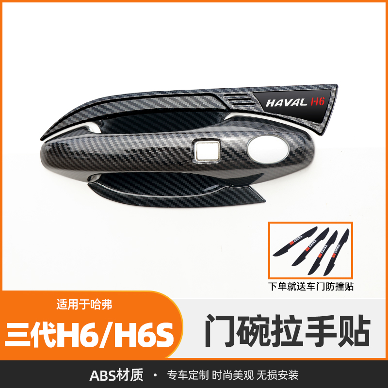 第三代哈弗H6/h6S/F7门碗拉手