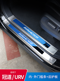 冠道专用迎宾踏板门槛条内饰URV不锈钢后备箱护板改装饰配件保护