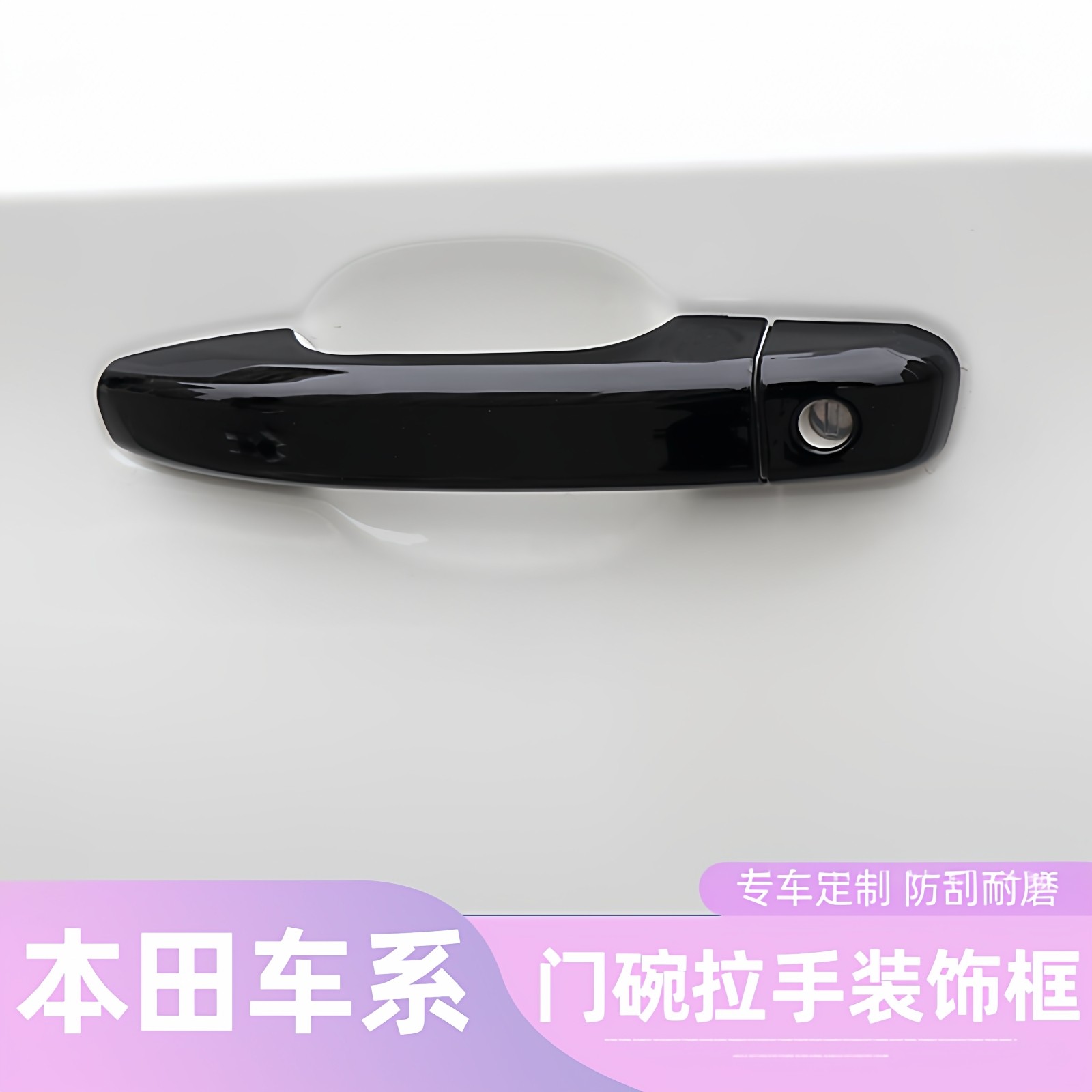 CRV皓影门碗拉手贴冠道URV雅阁飞度思域车门把手改装饰保护配件