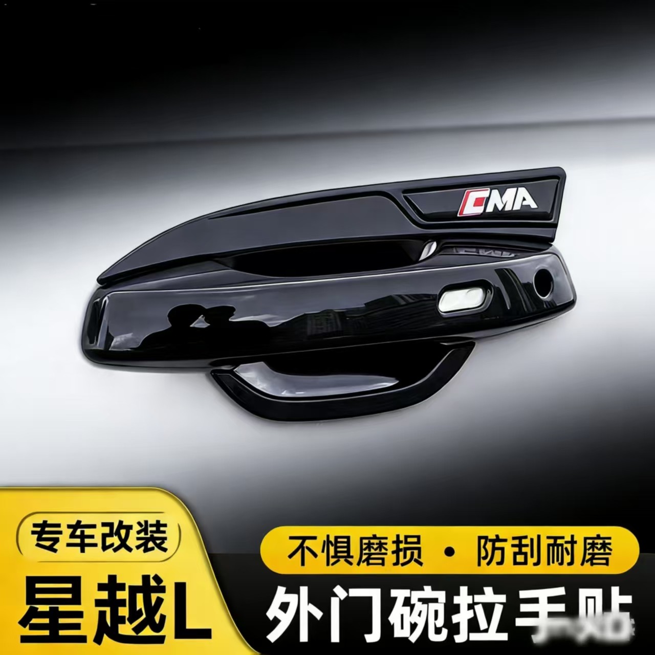 适用于21-25款星越L碳纤纹外拉手门碗改装门把手防刮装饰贴配件,汽车用品/电子/清洗/改装,门腕,淘宝优惠券,粉丝福利购,淘宝优惠卷