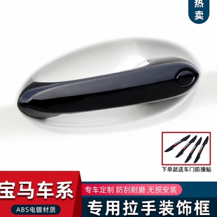 宝马新3系5系专用门碗拉手装饰贴X1X3X4X5X6车门把手改装保护配件