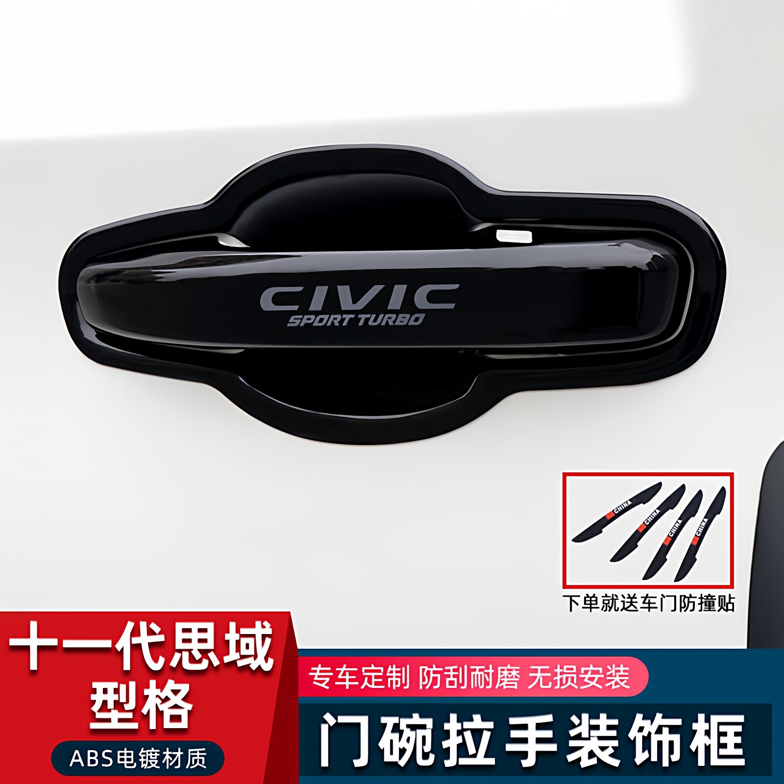 22-25款十一代思域专用门碗拉手贴型格车门把手改装11代装饰配件