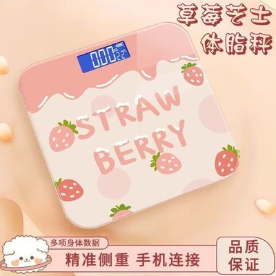 体重秤充电电子体脂秤家用草莓熊
