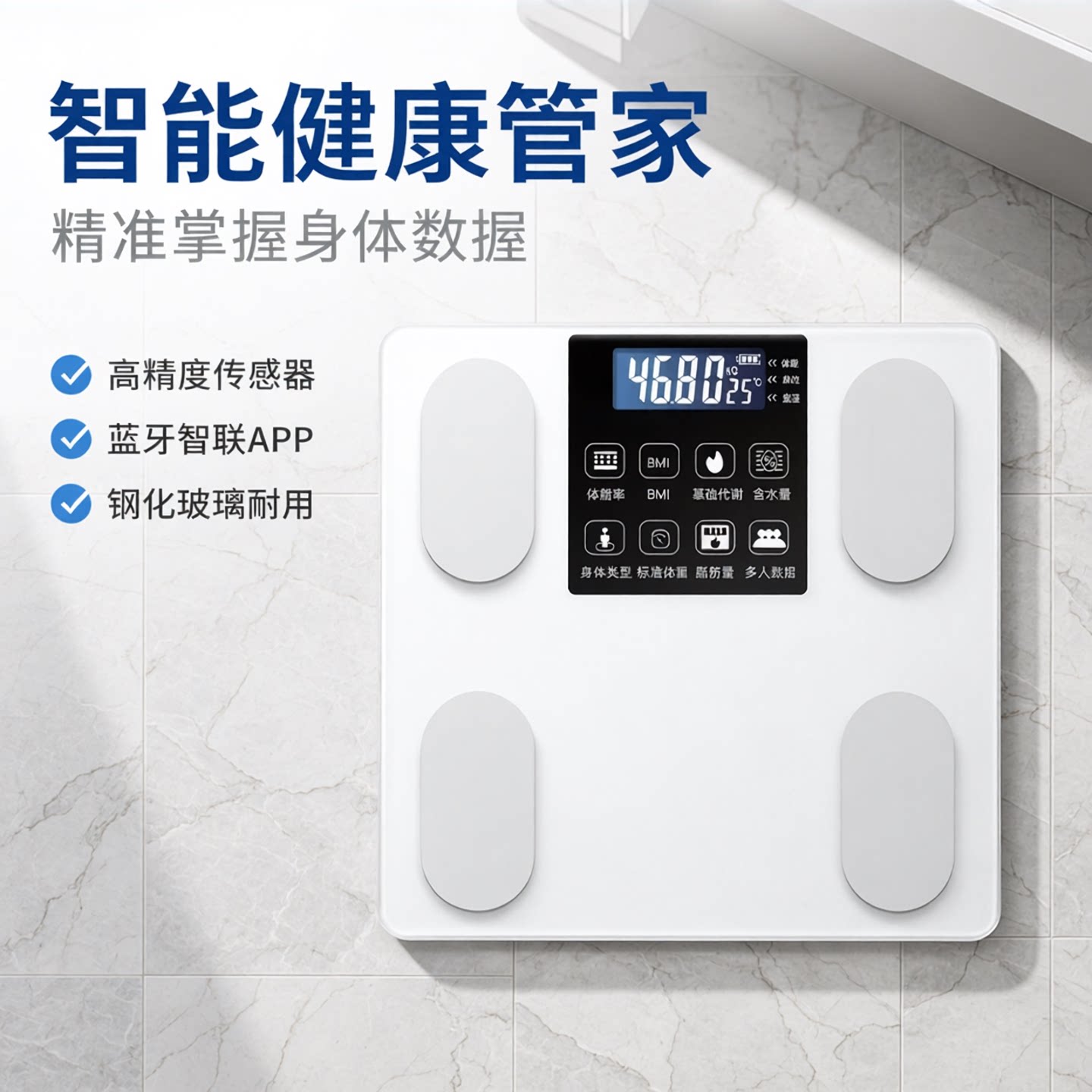 薄荷健康OKOKapp精准智能体脂秤
