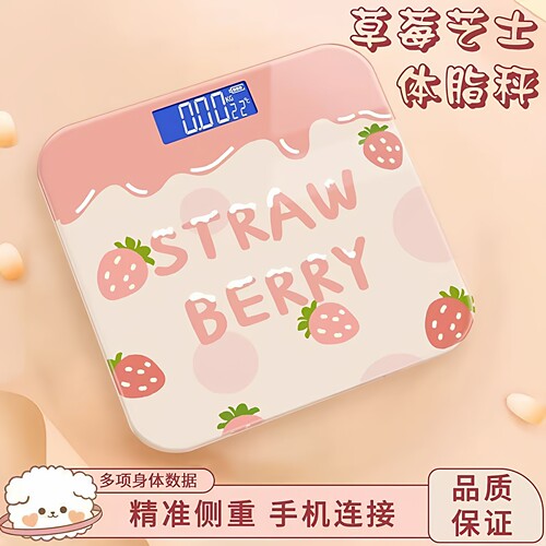 体重秤充电电子体脂秤家用草莓熊