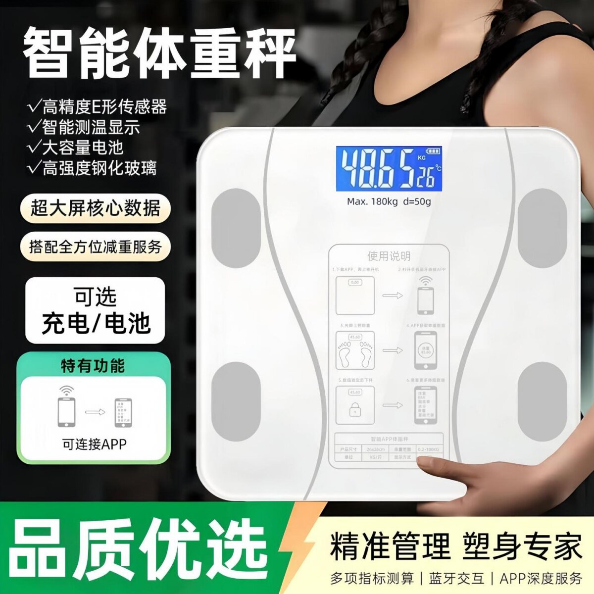 薄荷健康APP体脂秤家用精准耐用小型充电电子称测人体体重称重计