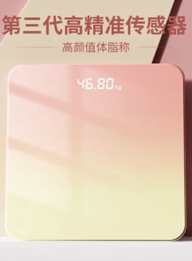 新款体重秤体脂称家用体重减肥女生高精度智能称蓝牙连手机电子秤
