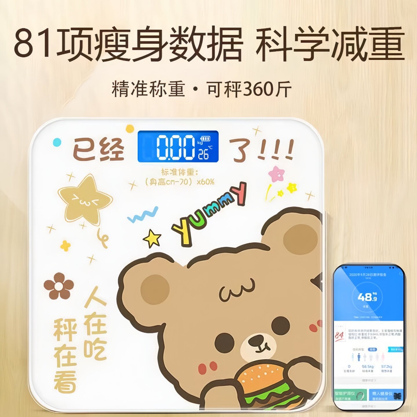 卡通网红精准电子体重秤称重USB充电智能人体秤减肥秤男女生家用