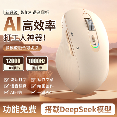 ai智能语音打字无线鼠标蓝牙三模