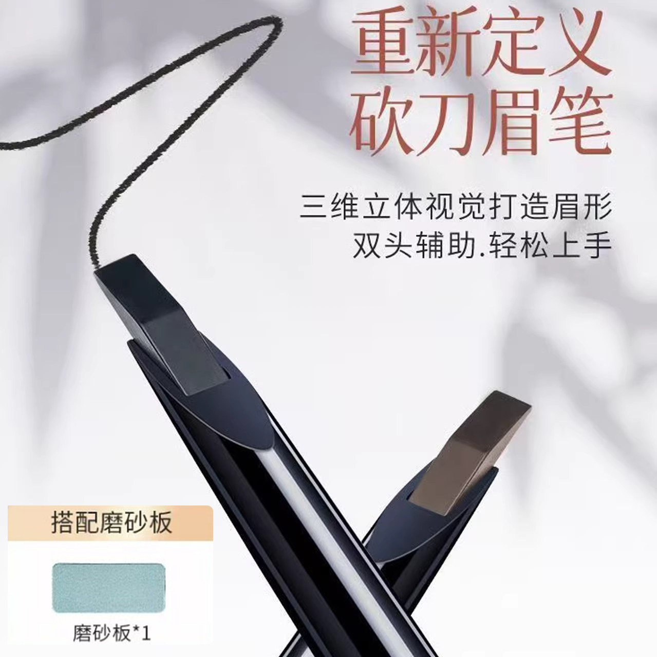 蜜束砍刀眉笔防水持久不脱色图片