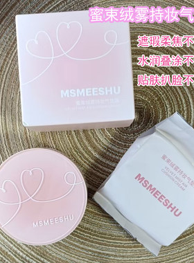 蜜束绒雾持妆控油遮瑕提亮气垫