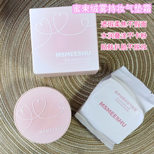 蜜束绒雾持妆控油遮瑕提亮气垫