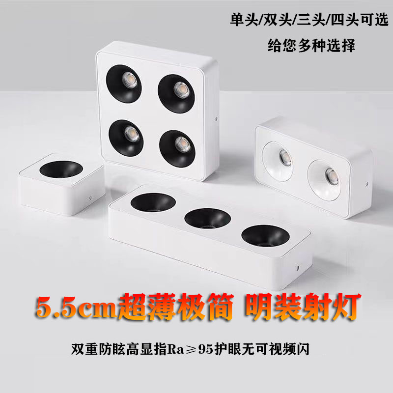 超薄明装射灯无主灯客厅照明防眩四头方形吸顶筒灯卧室护眼斗胆灯