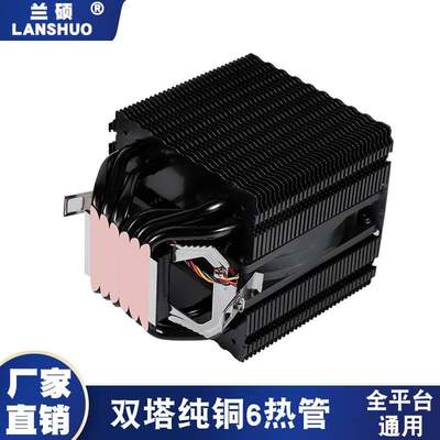 双塔6铜管风冷CPU散热器静音1200AMD1700台式2011电脑CPU散热风扇