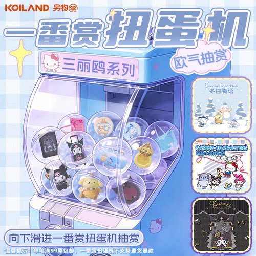 KOILAND三丽鸥系列抽赏