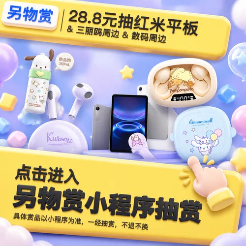 三丽鸥周边抽赏数码周边
