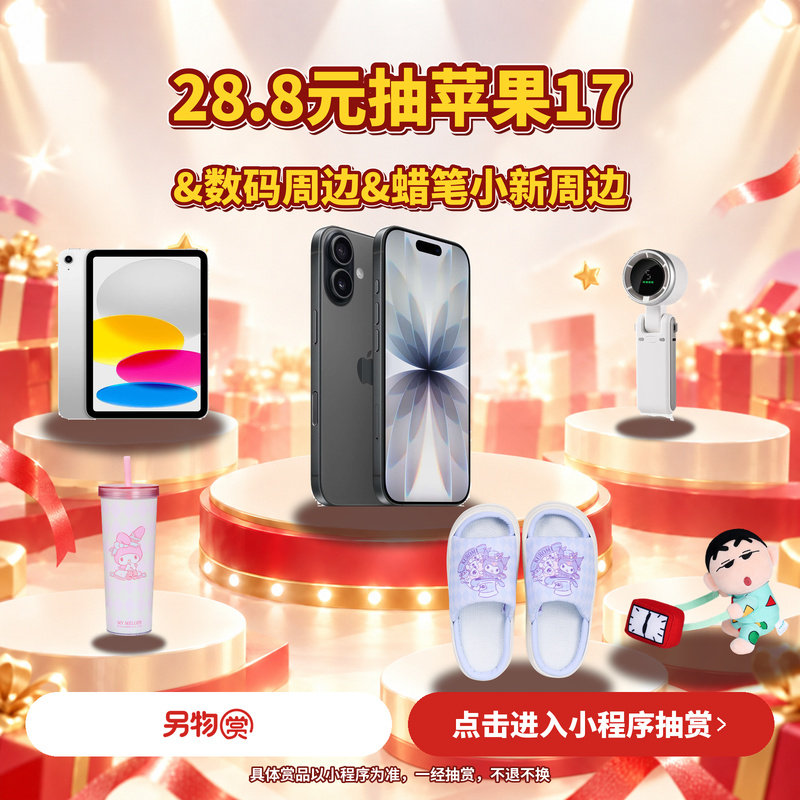 另物赏扭蛋机抽赏一番赏iPhone数码周边蜡笔小新周边三丽鸥卡包