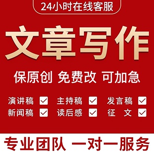 代写新闻稿宣传报道通讯稿简报简讯撰写公司信息稿文章代笔写作