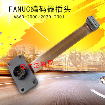 FANUC编码器插头内部排线内置连接线内部排线A860-2000/2020 T301