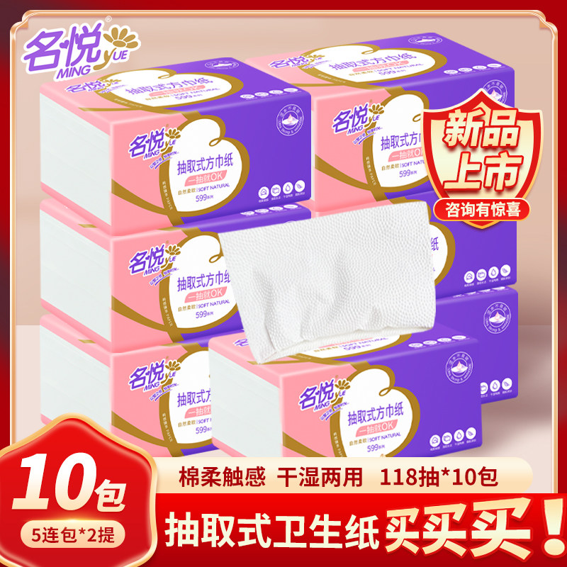 名悦抽取式卫生纸干湿两用擦手纸家用实惠装厕纸方巾纸巾平板纸,洗护清洁剂/卫生巾/纸/香薰,平板式/抽取式/挂抽式厕纸,淘宝优惠券,粉丝福利购,淘宝优惠卷