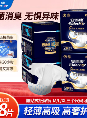 安而康级护宝高端成人纸尿裤抑菌除臭大吸量老年人孕妇尿不湿