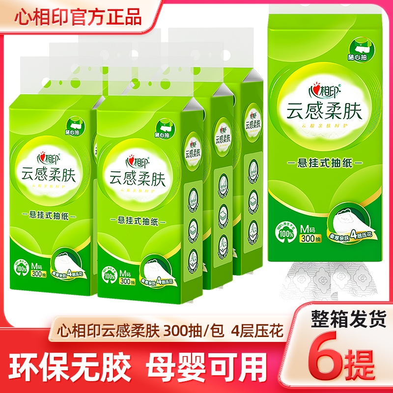 心相印悬挂式抽纸云感柔肤家用纸巾擦手纸厕纸壁挂餐巾纸卫生纸