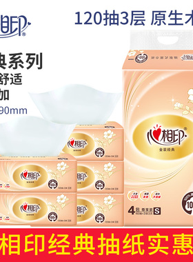 心相印抽纸经典系列纸巾3层120抽4包家用餐巾纸商超同款DT24200
