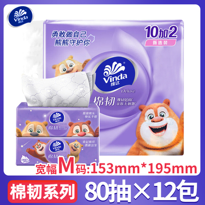 维达抽纸棉韧纸巾面巾纸餐巾纸抽家用整箱实惠装熊出没联名款 M码