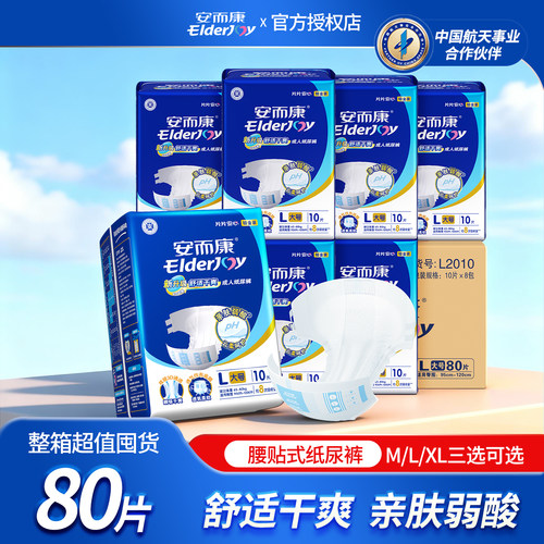 安而康舒适干爽纸尿裤
