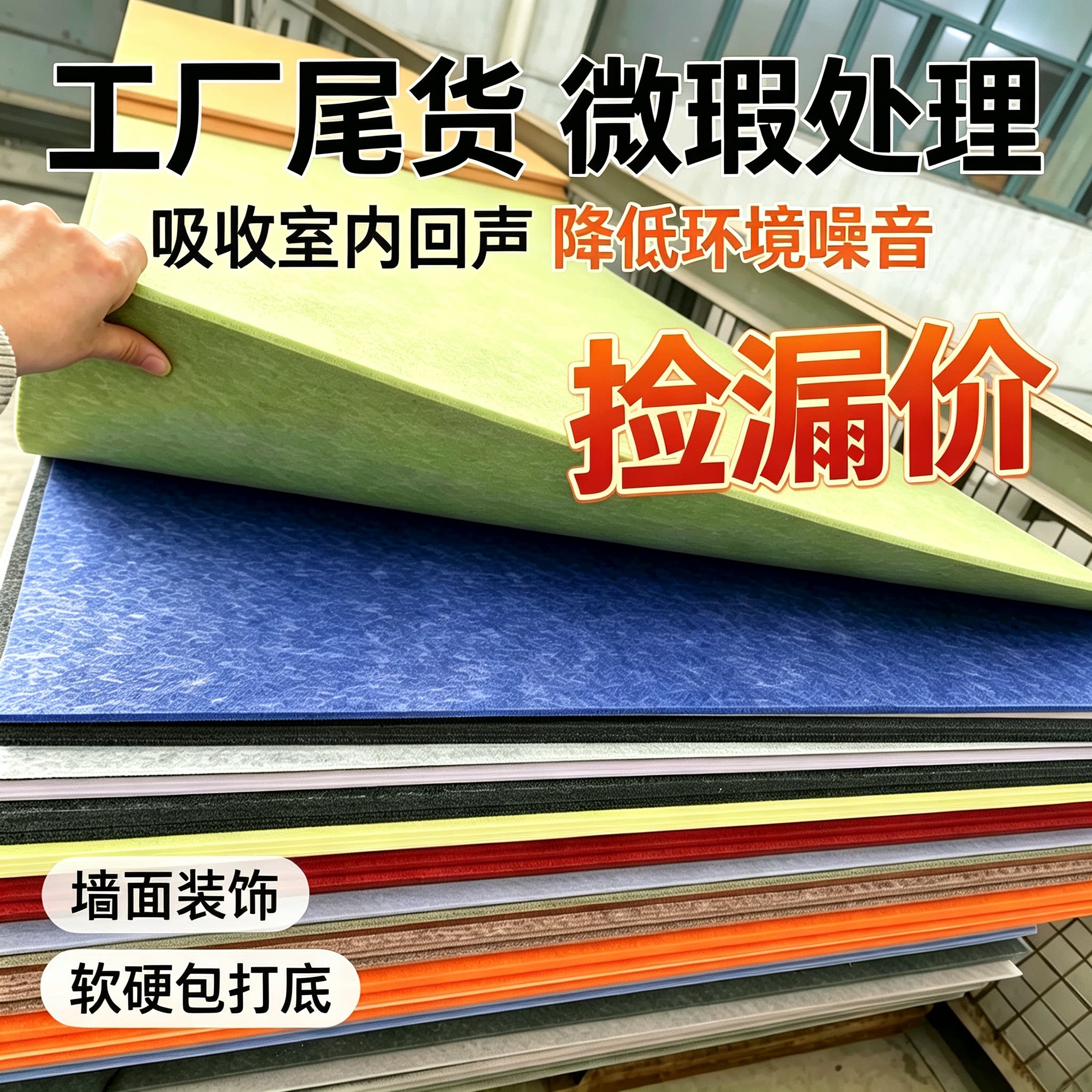 微瑕次品聚酯纤维吸音板工厂尾货处理工程墙面装饰软硬包隔音底板
