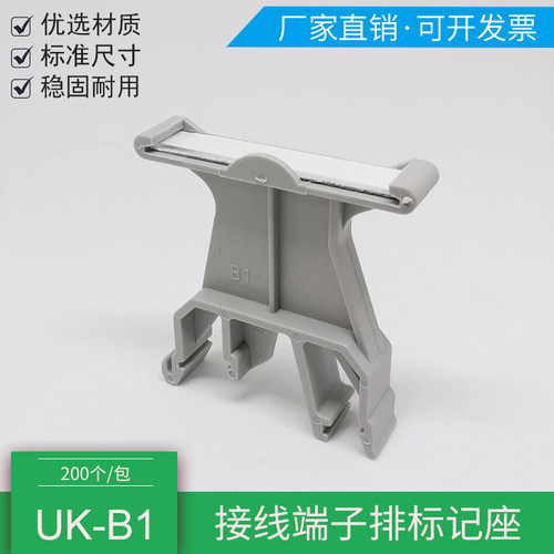 端子标记座UK-B1接线端子标签导轨分组标记台JBX标识夹端子小配件