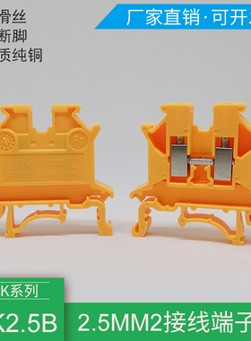 UK2.5B纯铜阻燃黄色通用接线端子一进一出2.5MM2平方导轨式接线排