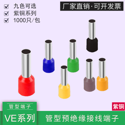 VE系列针型紫铜冷压线端子