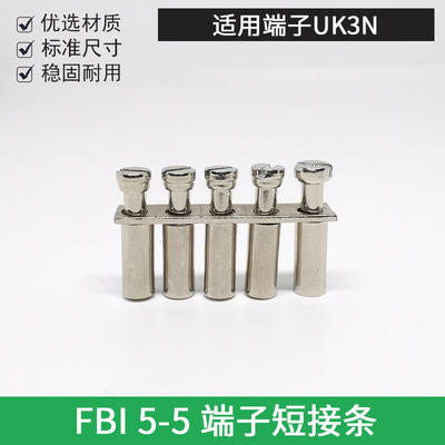 端子中心短接条FBI5-5 五位连接件UK3N UKK3 UKKB3电气接线排桥接