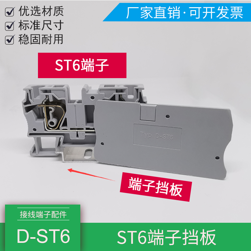 端子挡板D-ST6端子隔片ST6弹簧式端子挡片绝缘分隔片端板堵板附件
