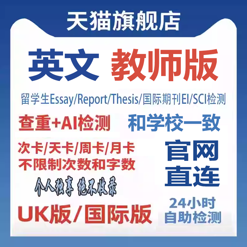 新版本turnitin检测，与学校检测结果一致