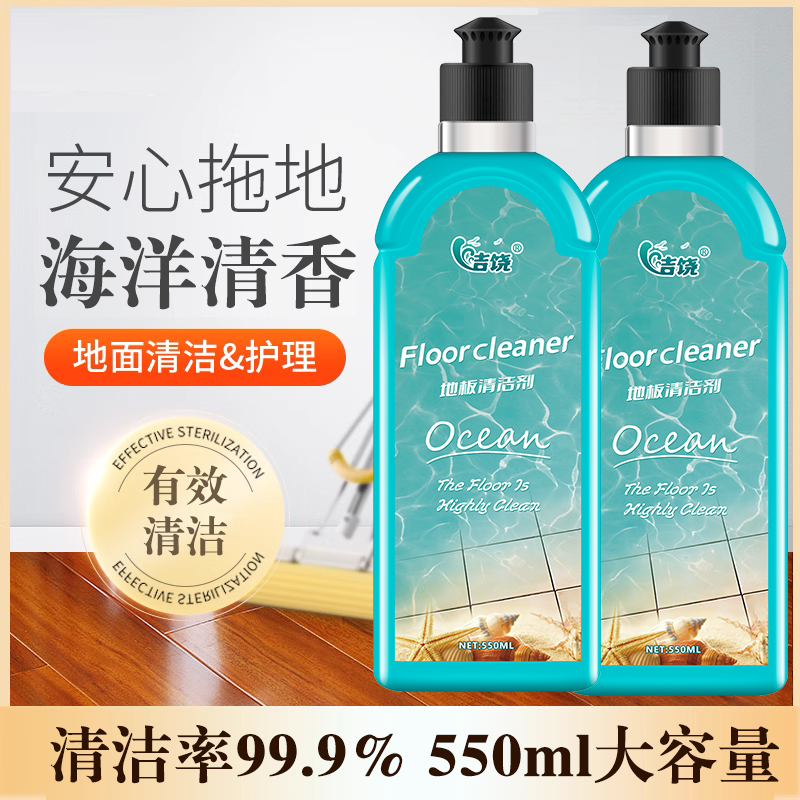 洁饶地板清洁剂550ml/瓶*3瓶地板砖瓷砖拖地清洁液家用香味型_洗护清洁剂_卫生巾_纸_香薰 第2张