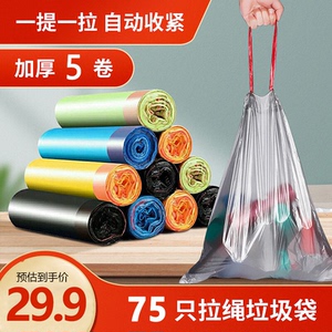 大容量抽绳垃圾袋自动收口垃圾袋加厚手提式袋清洁纸篓塑料袋75只