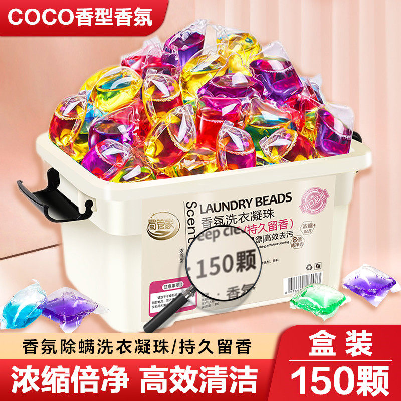 洗衣凝珠长效洁净持久留香味浓缩洗衣液家庭实惠装150颗盒装属于什么档次？